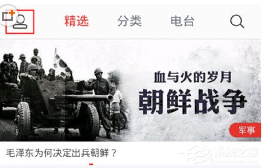 蜻蜓FM怎么开通免流畅听?蜻蜓FM开通免流畅听的方法