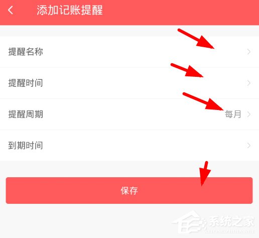 微记账如何开启记账提醒?微记账开启记账提醒的方法