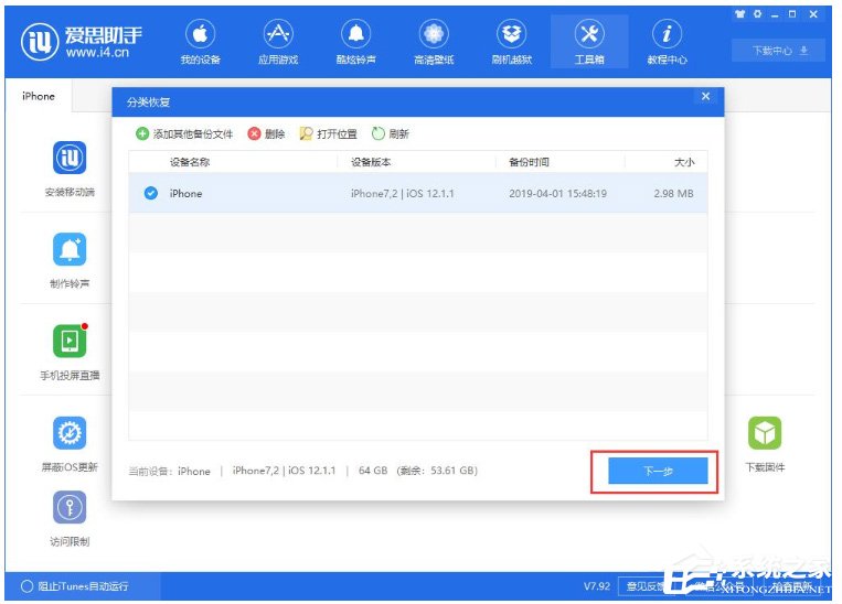 爱思助手怎么单独还原备份数据?爱思助手单独还原备份数据的方法