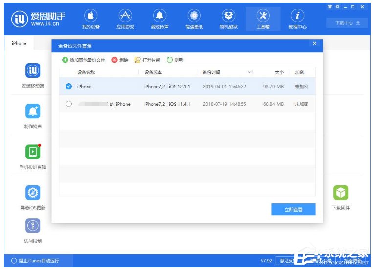 爱思助手怎么单独还原备份数据?爱思助手单独还原备份数据的方法