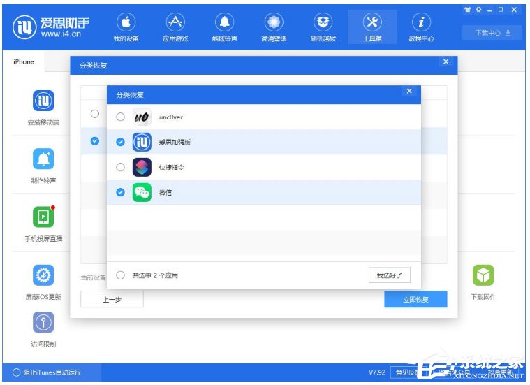 爱思助手怎么单独还原备份数据?爱思助手单独还原备份数据的方法