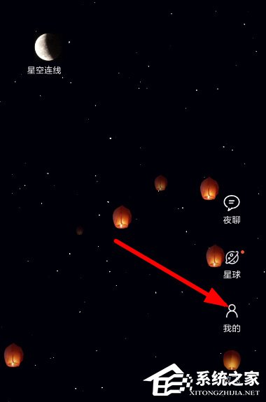 星空夜聊APP怎么删除孔明灯？星空夜聊APP删除孔明灯的方法