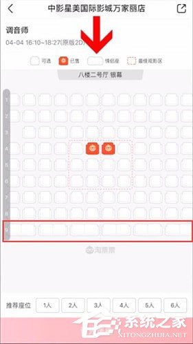 淘票票怎么购买情侣座?淘票票购买情侣座的教程