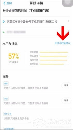 如何在淘票票中投诉电影院?淘票票投诉电影院的方法