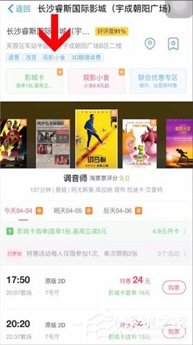 如何在淘票票中投诉电影院?淘票票投诉电影院的方法