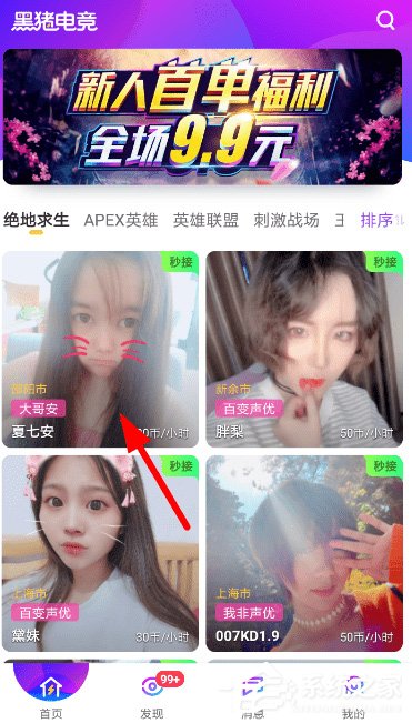 黑猪电竞怎么寻找陪玩?黑猪电竞寻找陪玩的方法
