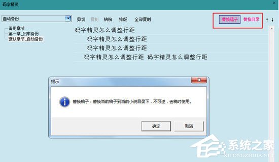 码字精灵如何恢复误删的章节?码字精灵找回丢失章节的方法