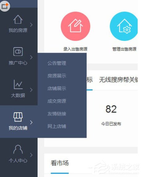 搜房帮怎么写店铺公告?搜房帮写店铺公告的方法