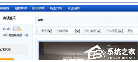 搜房帮怎么写店铺公告?搜房帮写店铺公告的方法