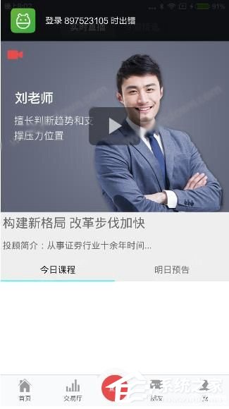 番茄财富app怎么进行股票交易?番茄财富app进行股票交易的方法