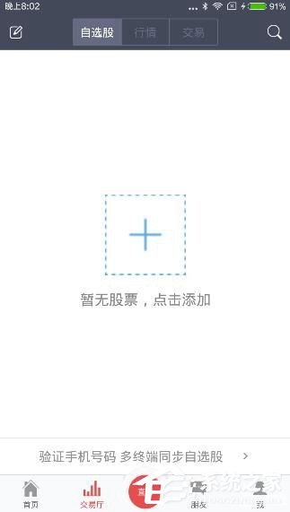 番茄财富app怎么进行股票交易?番茄财富app进行股票交易的方法