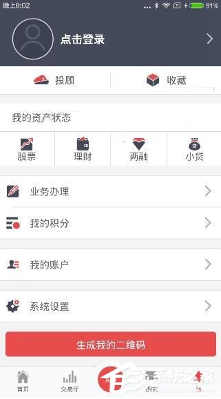 番茄财富app怎么进行股票交易?番茄财富app进行股票交易的方法