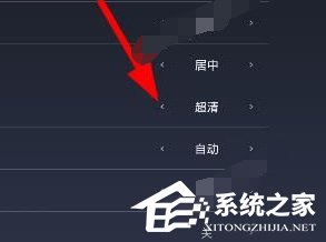 魔力视频怎么调整屏幕清晰度?魔力视频调整屏幕清晰度的方法