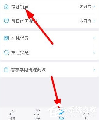 猿题库怎么开启错题锁屏功能?猿题库开启错题锁屏功能的方法