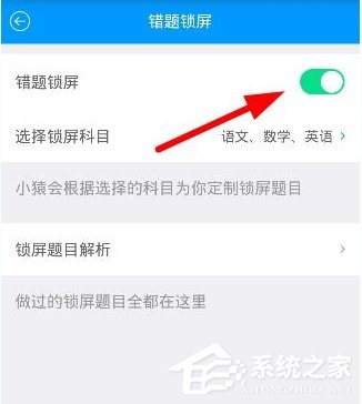 猿题库怎么开启错题锁屏功能?猿题库开启错题锁屏功能的方法