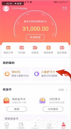 小象优品怎么开通颜值卡?小象优品开通颜值卡的方法