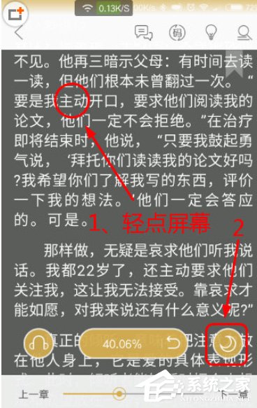 阅读星怎么开启夜间模式?阅读星开启夜间模式的方法