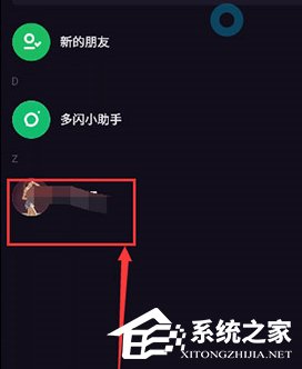多闪app怎么删除好友?多闪app删除好友的方法