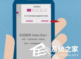 VideoStar中怎么制作出视频?VideoStar制作出视频的方法