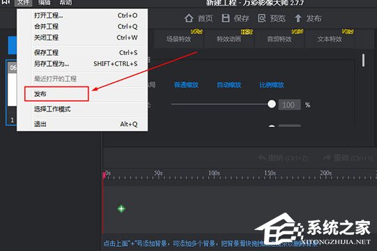 万彩影像大师怎么存mov格式?万彩影像大师存mov格式的方法