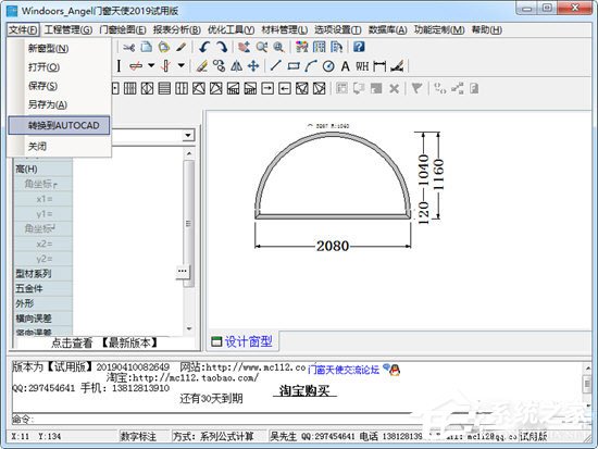 门窗天使怎么导入CAD？门窗天使导入CAD的方法