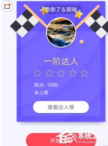 同桌游戏怎么邀请好友?同桌游戏邀请好友的方法