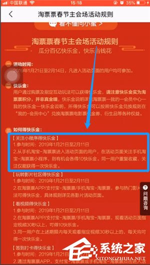 淘票票中怎么赚快乐金?淘票票中赚快乐金的具体操作方法