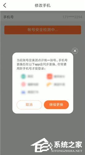 大众点评怎么更换手机号?大众点评更换手机号的方法