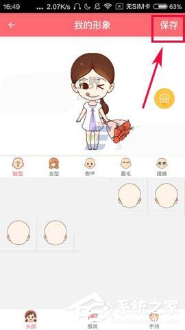 触漫app怎么创建漫画人物形象?触漫app创建漫画人物形象的方法