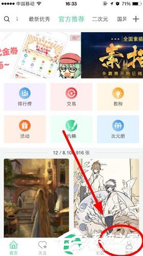 画吧app怎么联系客服?画吧app联系客服的方法