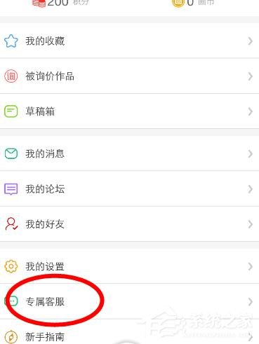 画吧app怎么联系客服?画吧app联系客服的方法