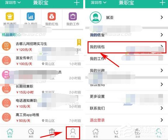 兼职宝怎么查看收支明细?兼职宝查看收支明细的方法