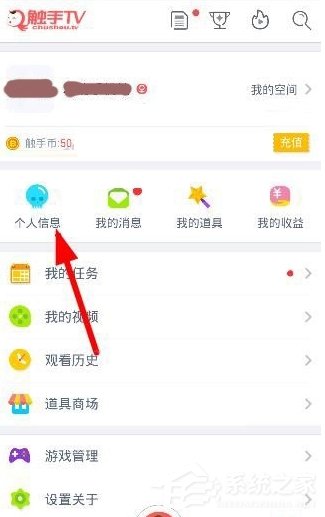 触手TV怎么更换头像?触手TV更换头像的方法