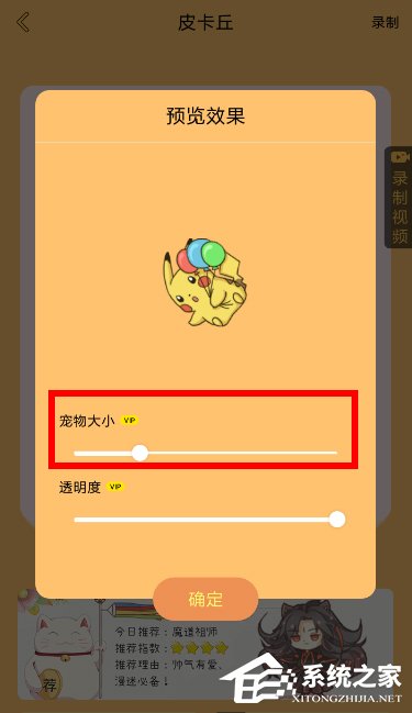 咪萌桌面宠物怎么调整宠物大小?咪萌桌面宠物调整宠物大小的方法