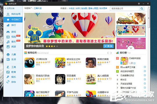 360安全桌面怎么添加应用?360安全桌面添加应用的方法