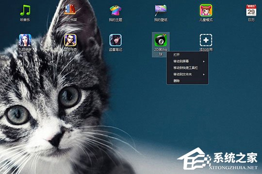 360安全桌面怎么添加应用?360安全桌面添加应用的方法