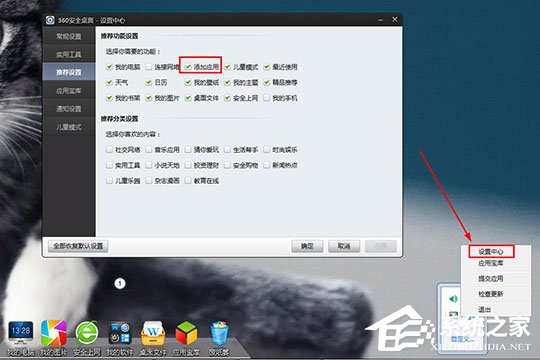 360安全桌面怎么添加应用?360安全桌面添加应用的方法