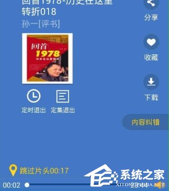 酷我听书app怎么跳过重复片头?酷我听书app跳过重复片头的方法