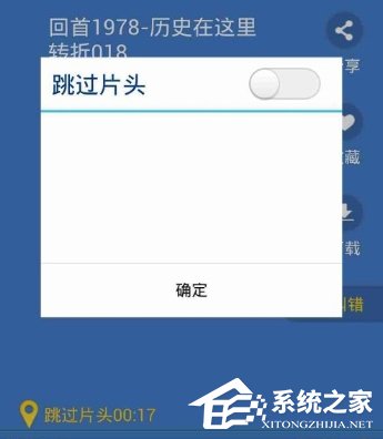 酷我听书app怎么跳过重复片头?酷我听书app跳过重复片头的方法