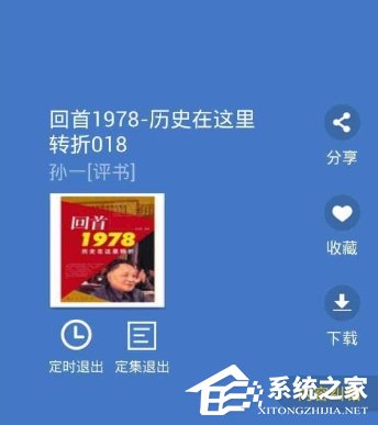 酷我听书app怎么跳过重复片头?酷我听书app跳过重复片头的方法