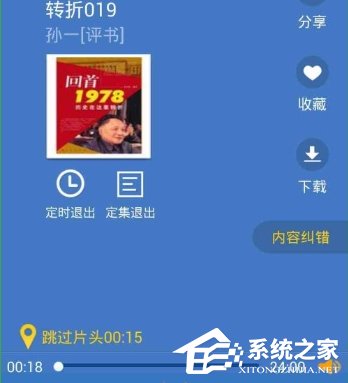 酷我听书app怎么跳过重复片头?酷我听书app跳过重复片头的方法