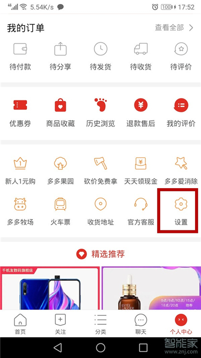 拼小圈怎么关闭