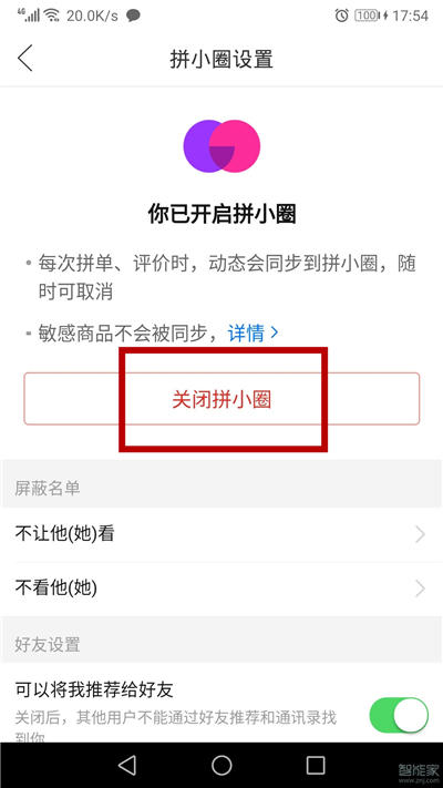 拼小圈怎么关闭