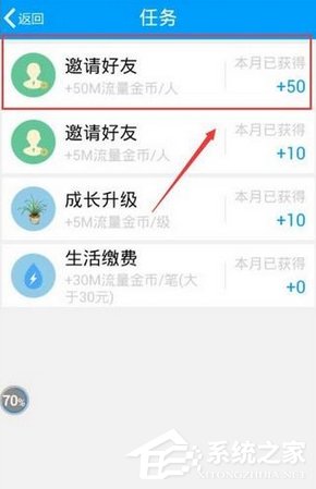 和我信APP怎么邀请好友?和我信APP邀请好友的方法