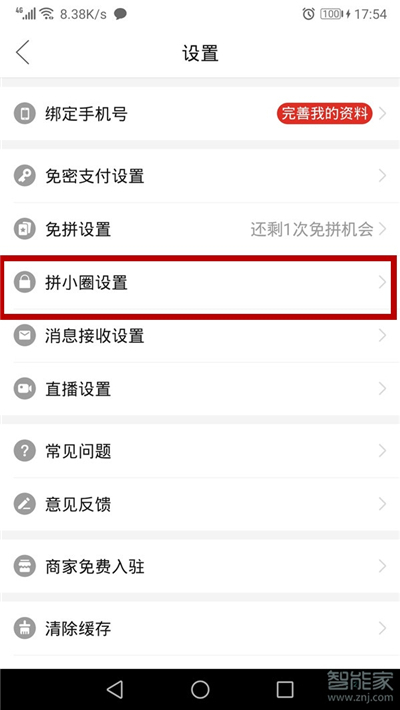 拼小圈怎么关闭