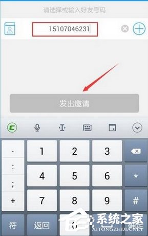 和我信APP怎么邀请好友?和我信APP邀请好友的方法