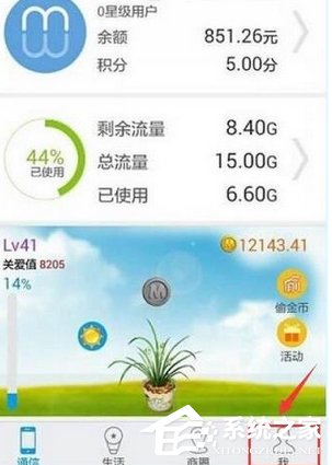 和我信APP怎么邀请好友?和我信APP邀请好友的方法