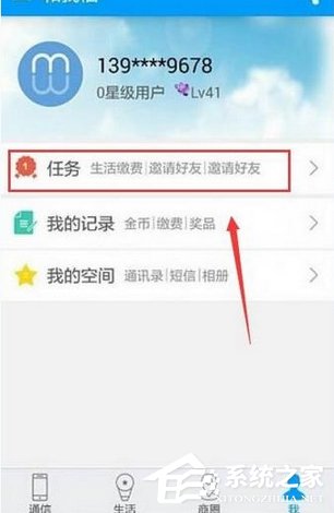 和我信APP怎么邀请好友?和我信APP邀请好友的方法