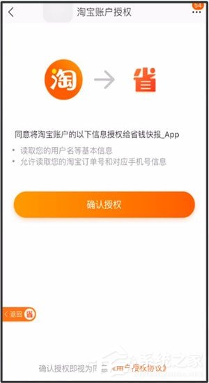 省钱快报APP怎么进行注册?省钱快报APP进行注册的方法