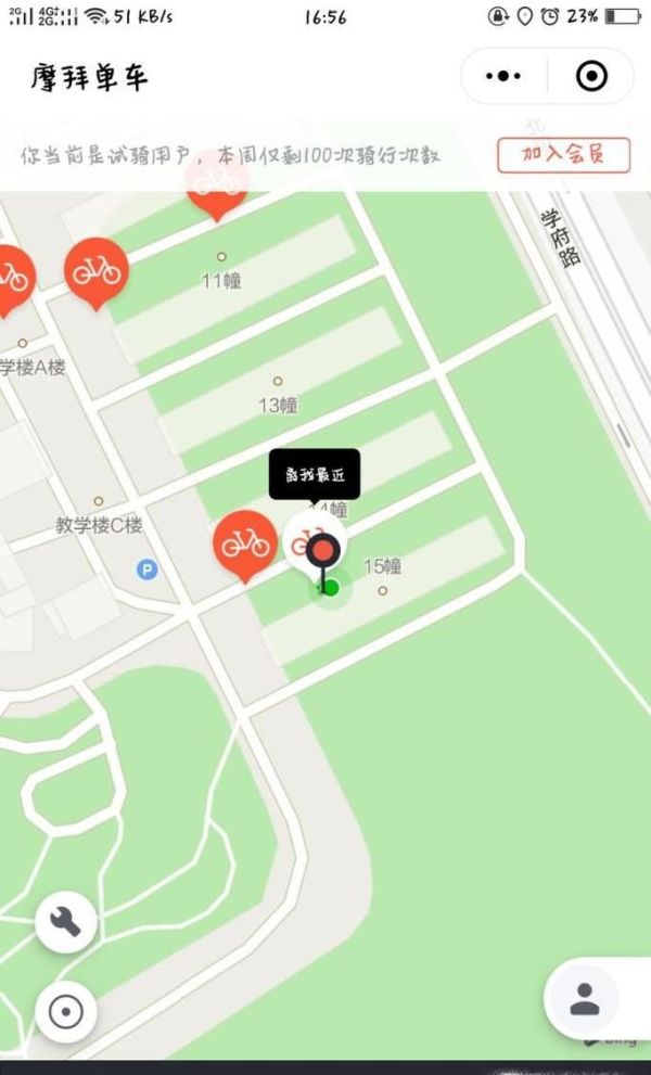摩拜单车怎样免押金试用骑行用车